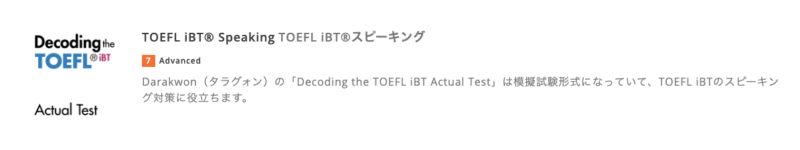 TOEFL iBT®スピーキング