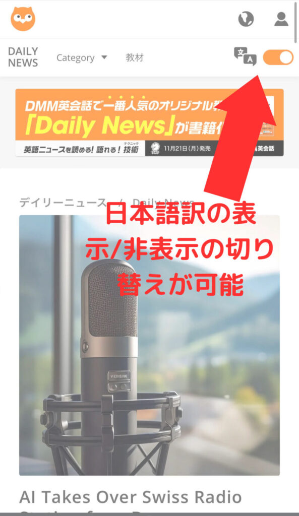 デイリーニュースの日本語訳の表示のイメージ画像（スマホ）